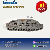โซ่ราวลิ้น MAZDA BT50 PROFORD RANGER T6 เครื่อง 2.2 เส้นสั้น 76ข้อ แท้ (3S7Q6A895AA) 1ชิ้น