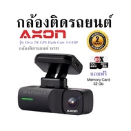 กล้องติดรถยนต์ AXON รุ่น Orca 2K GPS Dash Cam 1440P กล้องติดรถยนต์ WIFI ประกัน 2 ปี