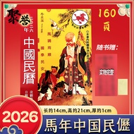 原装正品香港2026年中国民历 中国民历2026马年通胜通书Original Authentic Hong Kong 2026 Chinese Calendar Chinese Calendar 20
