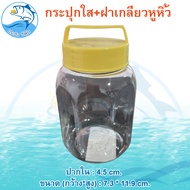 กระปุกใส ฝาเกลียวหูหิ้ว 350ml. 72ใบ 1แพ็ค กระปุกใส่ขนม กระปุกน้ำพริก กระปุกใส่กะปิ กระปุกพลาสติก กระ