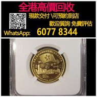 全港高價 免費上門：1997年香港回歸第3組金幣，紀念金幣，97年回歸金幣，建國30週年紀念金幣，紀念金幣，楓葉金幣，富格林金幣，英女王金幣訪港金幣，袋鼠鉑金幣， 鉑金幣，南非克魯格金幣，英女王金幣，