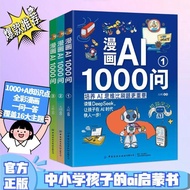 [Hot Sale] Mainland Brand New Comics AI1000 Ask Elementary School ai Enlightenment Explore ai Bottom