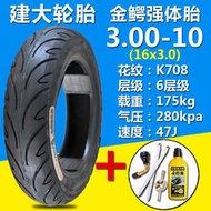 建大輪胎3.00-10(16x3.0)真空胎國標電動車胎2.50-10加厚耐磨輪胎