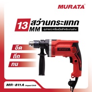 Murata สว่านกระแทก 13 มม. สว่านไฟฟ้า 550 วัตต์
