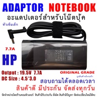 Adapter HP/COMPAQ 19.5V 7.7A 150W หัว 4.5*3.0mm หัวเข็ม สีฟ้า