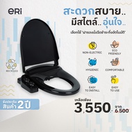 [Recycle] ERI Premium ฝารองนั่ง / ฝาชักโครก กึ่งอัตโนมัติไม่ใช้ไฟฟ้า สี MIDNIGHT