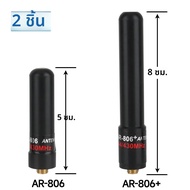 ABBREE AR-806 + Dual Band Mini เสาอากาศ SMA-Female VHF UHF 10W สําหรับ Baofeng UV-5R BF-888S UV-21 P
