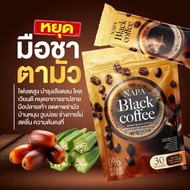 1 ห่อ 30 ซองกาแฟดำ NAPA Black Coffee สูตรอินทผาลัมผสมกระเจี๊ยบเขียว 1 ห่อ 30 ซอง ลด ไขมัน คุม น้ำต