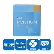 (聊聊享優惠) INTEL 盒裝Pentium G7400 (台灣本島免運費)
