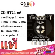 OneAudio zk ht21 2G 3G แท้ บลูทูธ 5.0 แอมจิ๋วบลูทูธ 12v แอมป์ zk ht21 แอมป์จิ๋วแรงๆ แอมป์ht21 เพลท แ