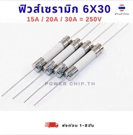 (1 ชิ้น)  ฟิวส์หางหนู 15A  20A  30A  250V (ฟิวส์เซรามิก ขนาด 6×30mm.) Ceramic Fuse