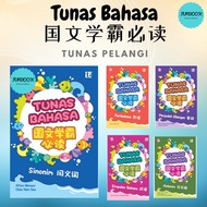[FUNBOOK] 华小456年级 4~6年级参考书 国文同义词 反义词 成语 量词 熟语 国文词霸必读TUNAS BAHASA SJKC TAHUN YEAR 456 国文小学作业小学练习TUNAS