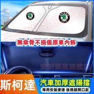 SKODA Sunshade Fabia RAPID