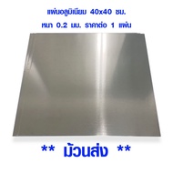 Aluminum Sheet 40x40 Cm. Thickness 0.2 Mm. Smooth Ceiling Wall Sign Kitchenware Packaging Partition 