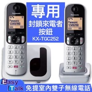 Panasonic KX-TGC252 免提室內無線電話 雙子機 銀色【平行進口】