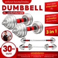 GM Sport Dumbbell ดัมเบล ปรับน้ำหนัก เหล็กชุบโครเมี่ยม Chromium พร้อมกล่อง (ชุด 15 KG ,20 KG ,30 KG)