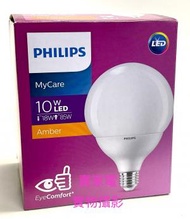 飛利浦 - 飛利浦 - 深黃光 LED 10W =85W G120 E27 大球 直徑120mm Bulb 2700k Amber eye comfort 可於100尺地方使用 飛利浦 PHILIPS