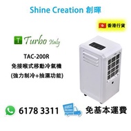 Turbo Italy TAC-200R 免接喉式移動冷氣機 (強力制冷+抽濕功能) 香港行貨
