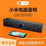 精品 市集 現貨 【喇叭.音箱.多媒體喇叭】電腦音響臺式機家用桌面筆記本有線藍牙超重低音炮高音質音箱多媒體迷你型適用小米