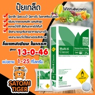 ปุ๋ยเกล็ด สูตร 13-0-46 Haifa Potassium Nitrate แบ่งขาย แพ็ค 1-25 กิโลกรัม ปุ๋ยเคมี ปุ๋ยเพิ่มผล  ปุ๋ย