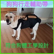 狗狗行走輔助帶
