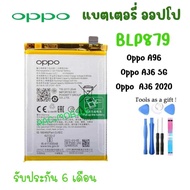 แบตเตอรี่ OPPO A96 / A36 5G / A36 2020 Battery Model BLP879
