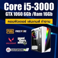 คอมพิวเตอร์ ทำงาน เล่นเกมส์ i5-3000 /GTX 1060 6gb /Ram 16gb /SSD 240Gb /PSU 550W สินค้าคุณภาพ พร้อมใช้งาน