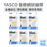 YASCO Medical Mesh Bandage One Pack (No. 1~6) Mesh Elastic Bandage Mesh Bandage Bandage Wound Wrappi