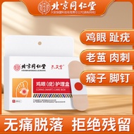 **** Beijing Tongrentang Corn Warts Care Box Flat Warts Flesh Thorns Flesh Pellets Flesh Pellets Pim