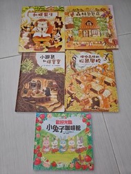 繪本故事書 森林包包店／松鼠學校／小鼴鼠和蟬寶寶／刺蝟醫生／小兔子咖啡館