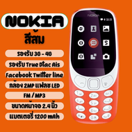 โทรศัพท์โนเกีย 3310 เครื่องใหม่แท้100% มือถือปุ่มกด เมนูภาษาไทย / ปุ่มกดไทย ตัวเลขใหญ่ สัญญาณดีมาก ล