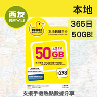 中國移動香港 - 鴨聊佳【本地】365日 4G 數據卡 50GB 上網咭 sim咭