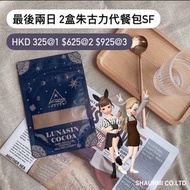 現貨Lunasin Cocoa 朱古力代餐奶昔