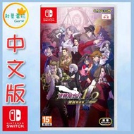●秋葉電玩● 領卷免運 Switch NS 逆轉檢察官1&2 御劍精選集 中文版 逆轉裁判