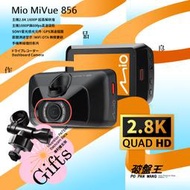 Mio MiVue 856 2.8K 超高解析度 GPS測速 行車記錄器【贈16G+支架】影片可存手機 破盤王 台南