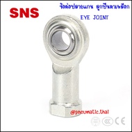 EJ11 ข้อต่อปลายแกน อายจ๊อย - Piston Rod Ball Eye Joint ขนาดเกลียวตามรุ่น - EJ1106(M6x1) / EJ1108(M8x