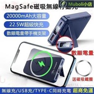 下殺Magsafe磁吸無線充 數顯電量 小體積 20000mAh大容量 自帶手機支架 行動充 快充行動充