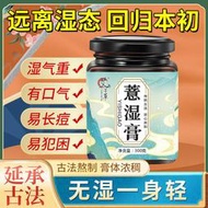 茯苓薏濕膏伏濕膏祛紅豆薏苡仁濕芡實濕氣茯苓蓮子甘草山藥茯濕膏