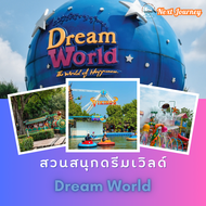 บัตรเข้า Dream World แบบ Super Visa - ใช้ผ่านประตู ชมการแสดง และเล่นเครื่องเล่นได้ทุกรายการ ไม่จำกัด