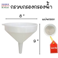 กรวยกรองน้ำ กรวยกรองน้ำมัน ป้องกันสิ่งเจือปนลงในน้ำ TESCO-iotus