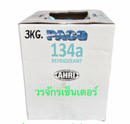 น้ำยาแอร์ R134A ยี่ห้อ PACO บรรจุ 3 กก. รถยนต์ สารทำความเย็น ระบบแอร์ (เก็บเงินปลายทางได้ ออกใบกำกับ