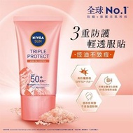 NIVEA妮維雅 三重防護輕透防曬凝乳控油不致痘 SPF50+ PA+++