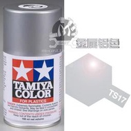 TAMIYA 田宮 85017 手噴漆 TS17 金屬鋁色 噴灌噴罐型