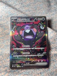 Pokemon Card 莫魯貝可 ex. SAR