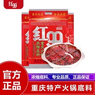 Red99Chongqing Hot Pot Base & Spicy Butter Hot Pot Red 99 Chongqing Hot Pot Bottom Material Spicy Bu