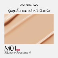 CARSLAN Foundation 30ML รองพื้นปกปิดเป็นธรรมชาติ ให้ความชุ่มชื่น เนื้อบางเบา เกลี่ยง่าย ไม่หนักหน้า