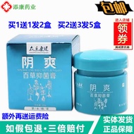 [1 Get 1 Free] Zhongle Healthy Yin Itch Cream 20g Yin Refreshing Herbal Cream Yin Itch Cream Private