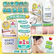 WHITE CONC 維C身體美白保濕沐浴乳 360ml