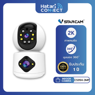 Vstarcam C992dr Indoor Wi-Fi Camera กล้องวงจรปิดไร้สายภายใน กล้องวงจรปิด ความละเอียด 2MP