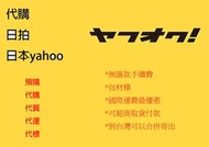 【代訂可貨到付款】日拍  日本 yahoo amazon 駿河屋 日本雅虎 代運 代標 代買 乃木坂46 日向坂46